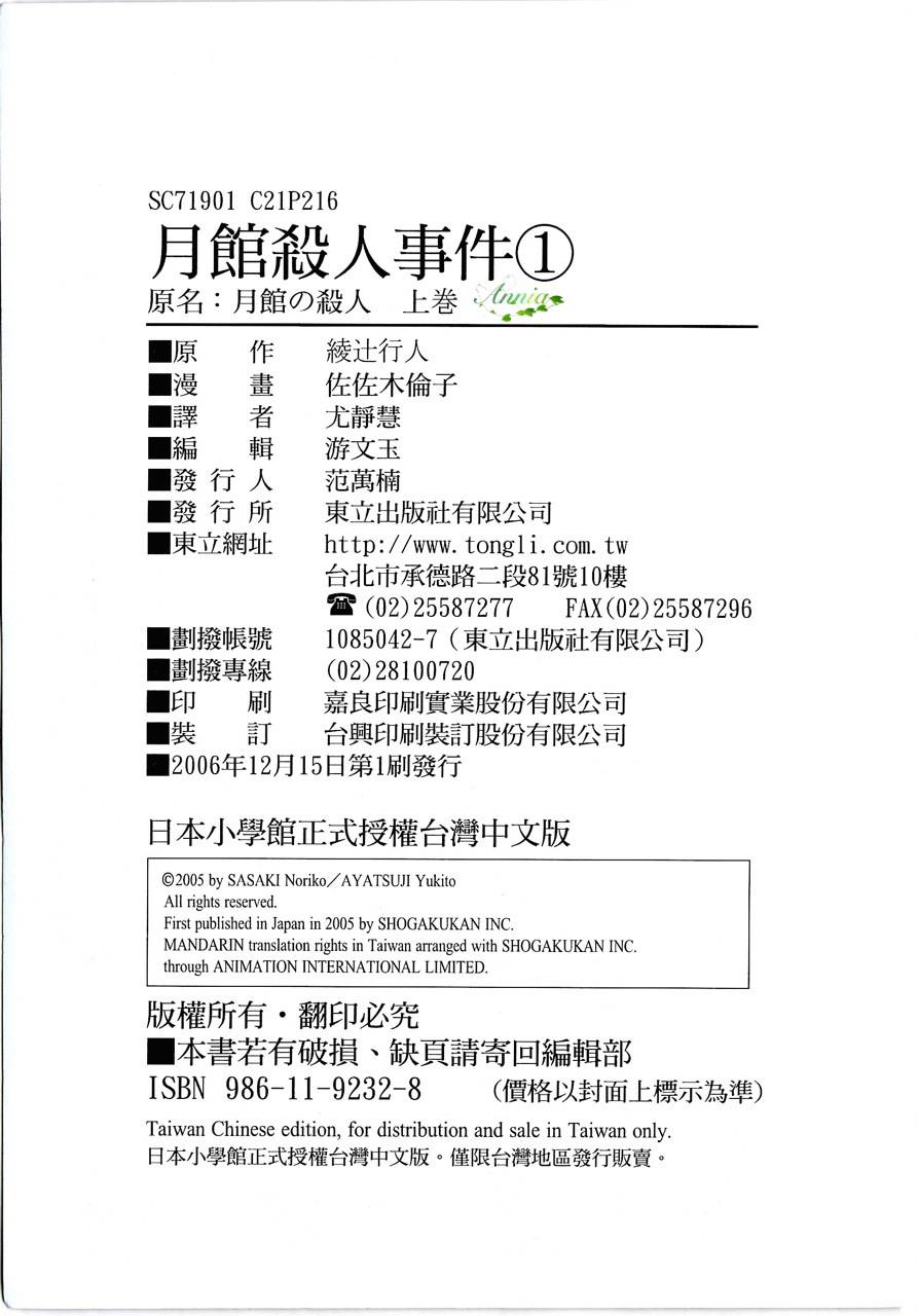 月馆杀人事件 第1卷 第235页