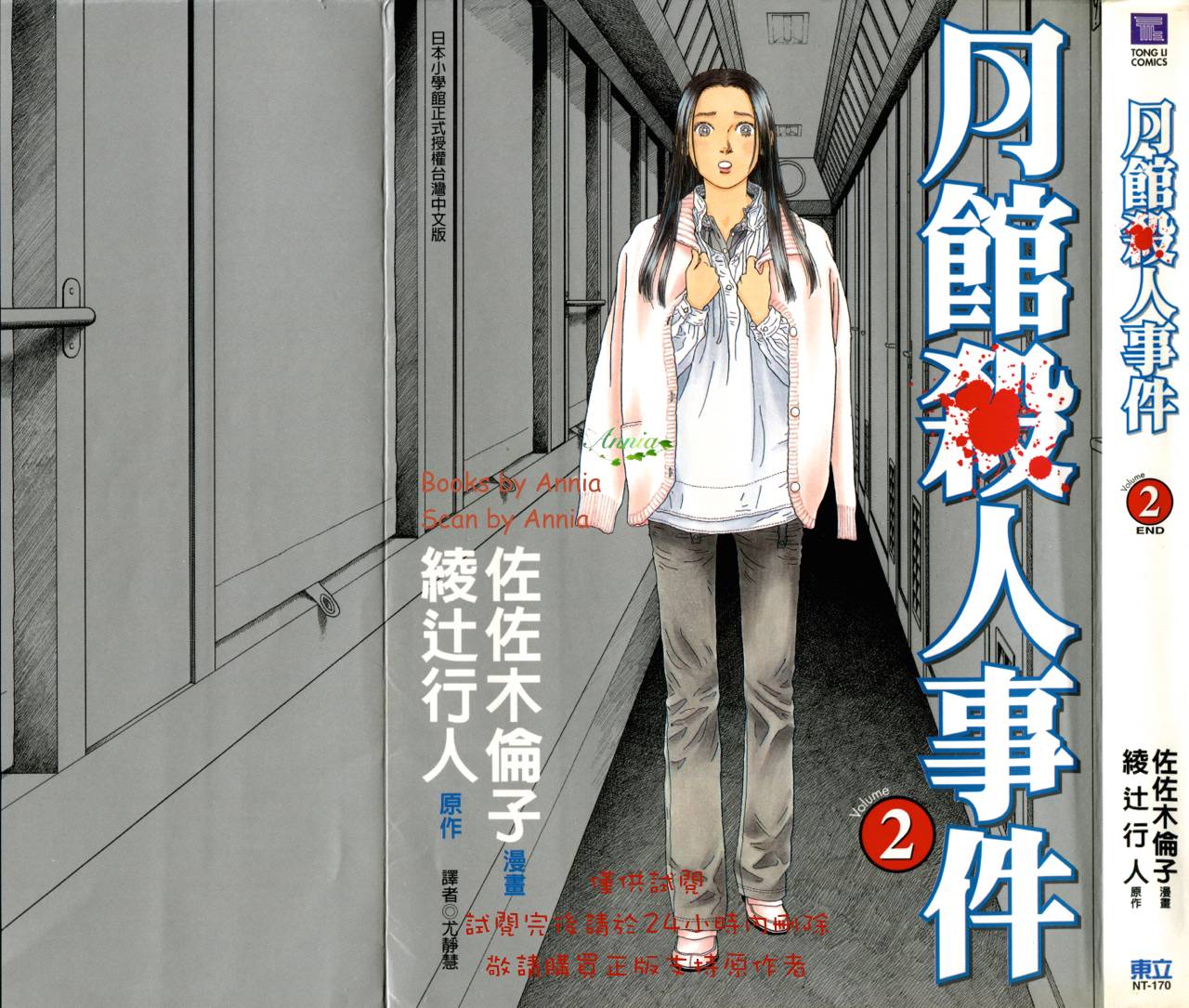 月馆杀人事件 第2卷 第0页