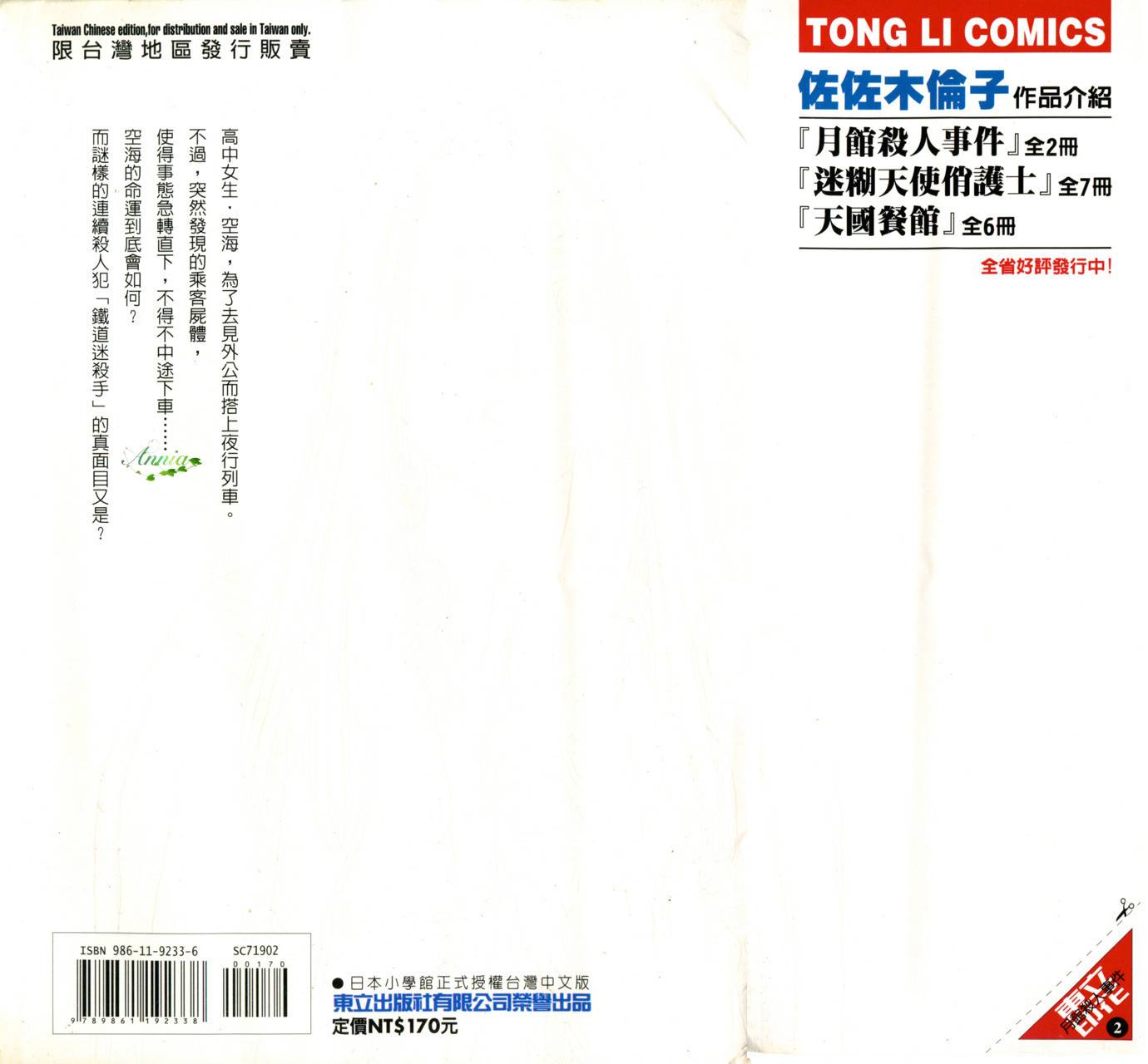 月馆杀人事件 第2卷 第1页