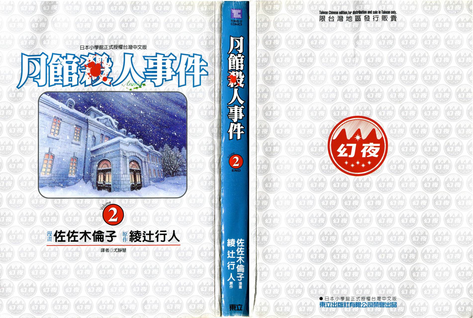 月馆杀人事件 第2卷 第2页