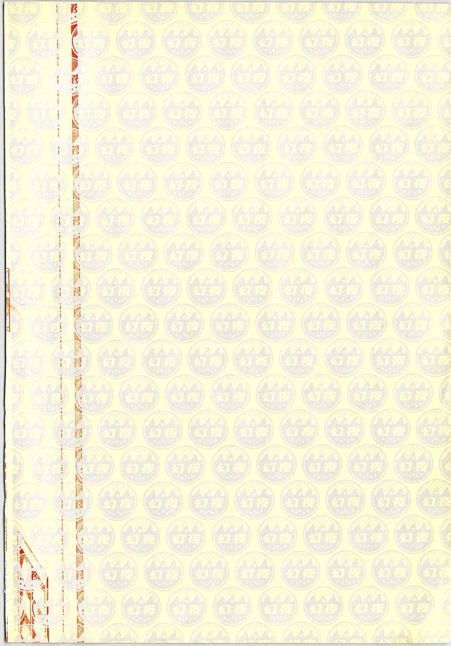 月馆杀人事件 第2卷 第4页