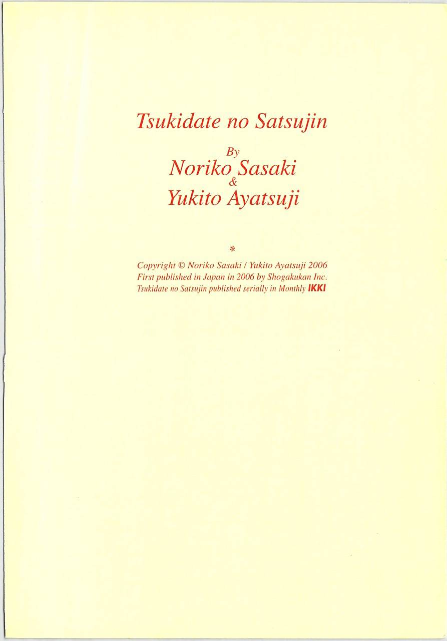 月馆杀人事件 第2卷 第8页