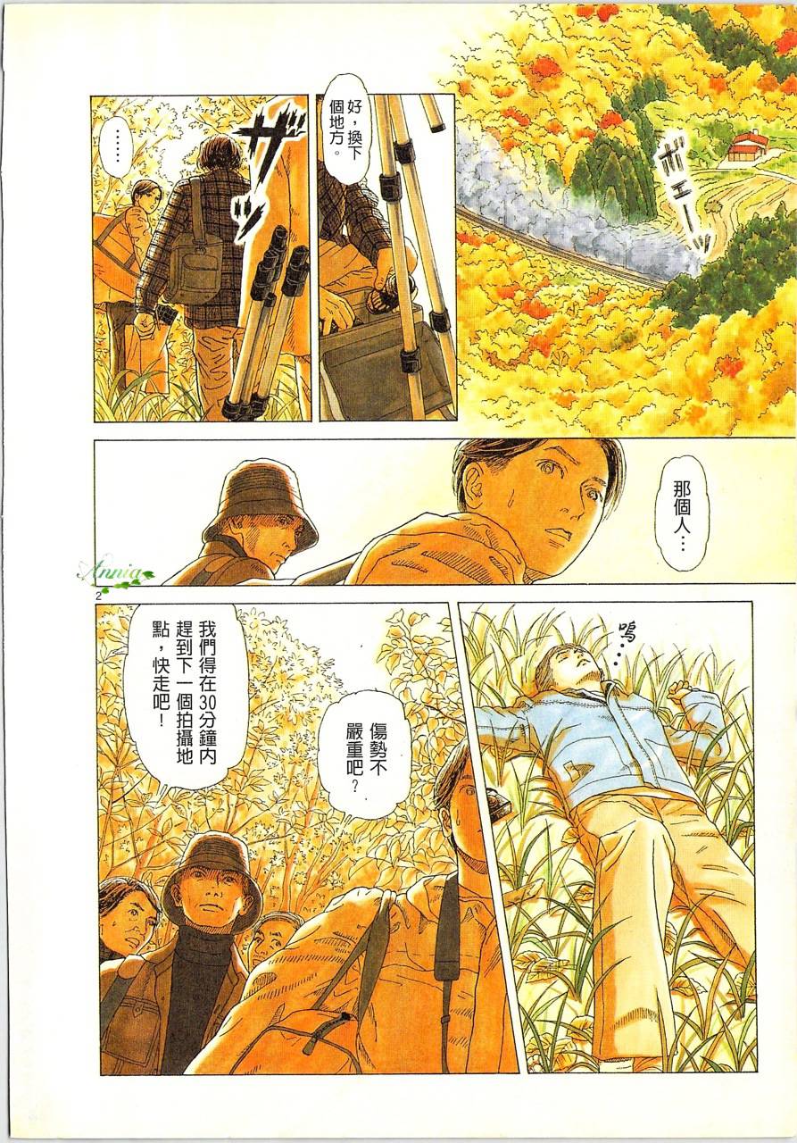 月馆杀人事件 第2卷 第14页