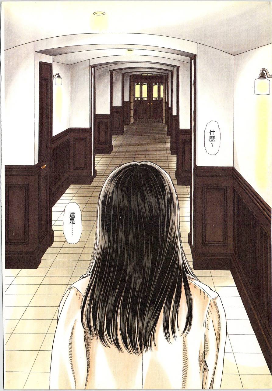 月馆杀人事件 第2卷 第18页