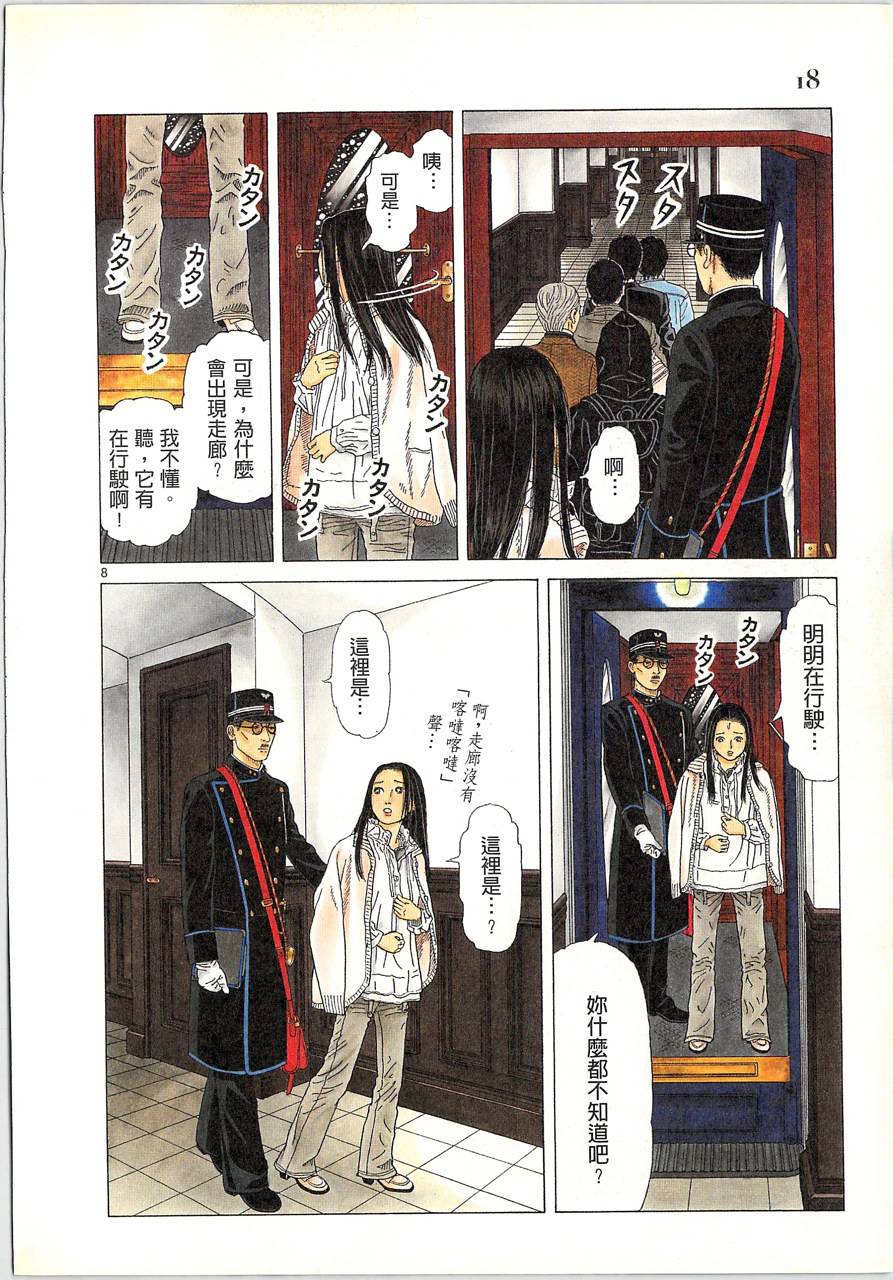 月馆杀人事件 第2卷 第20页