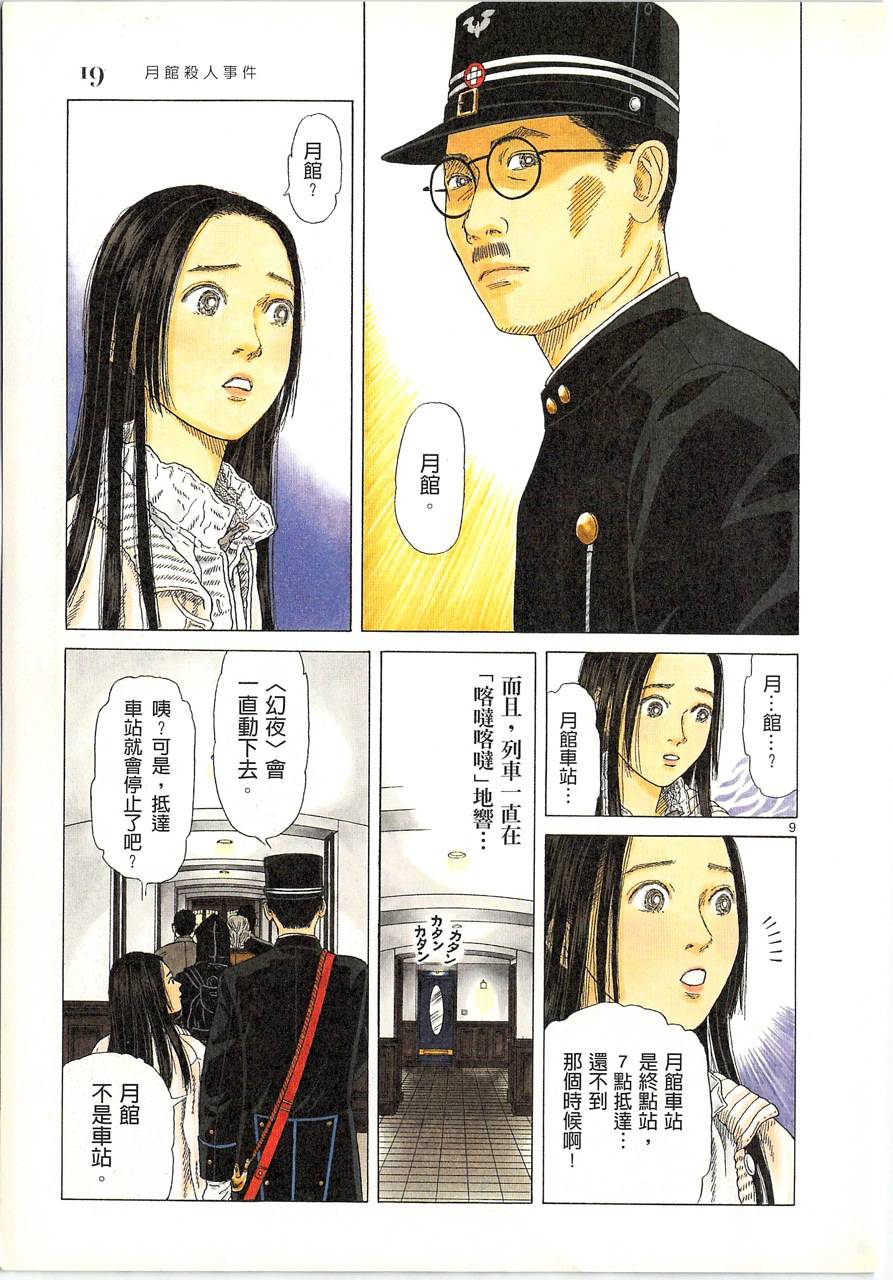 月馆杀人事件 第2卷 第21页