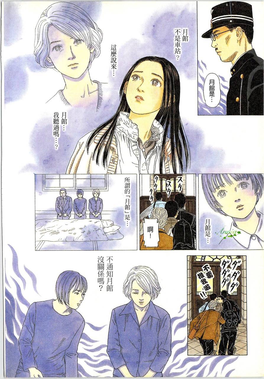 月馆杀人事件 第2卷 第22页