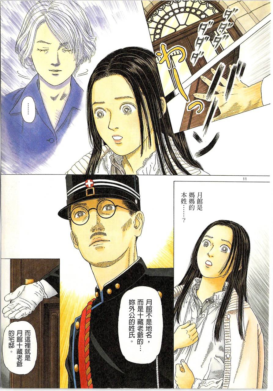 月馆杀人事件 第2卷 第23页