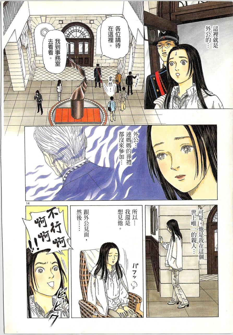 月馆杀人事件 第2卷 第25页