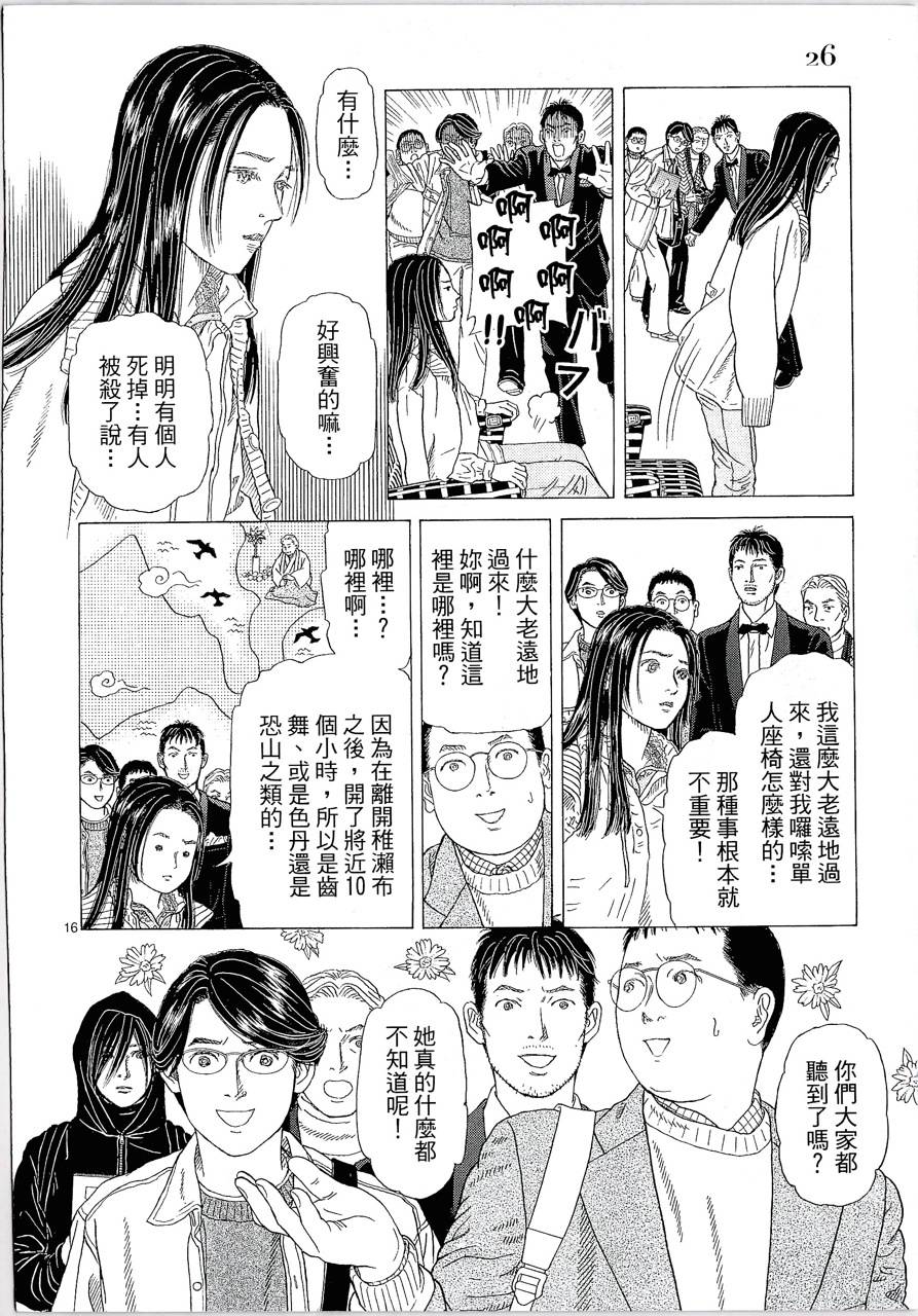 月馆杀人事件 第2卷 第27页