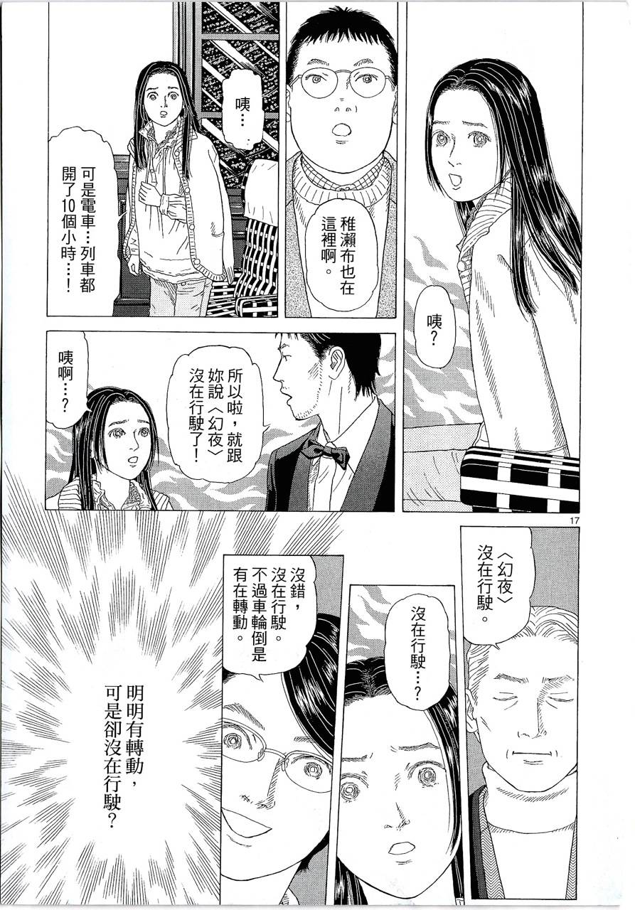 月馆杀人事件 第2卷 第28页