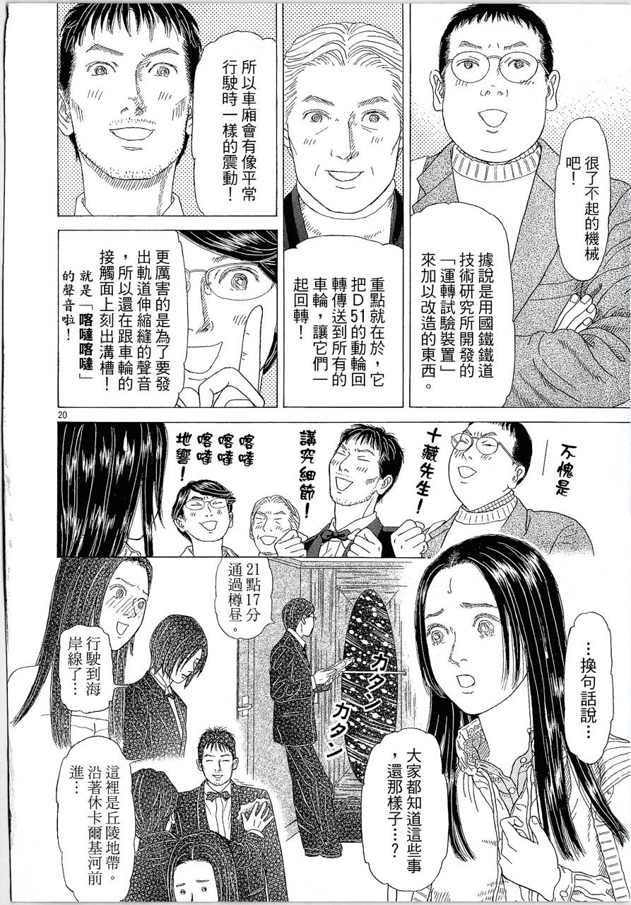 月馆杀人事件 第2卷 第30页