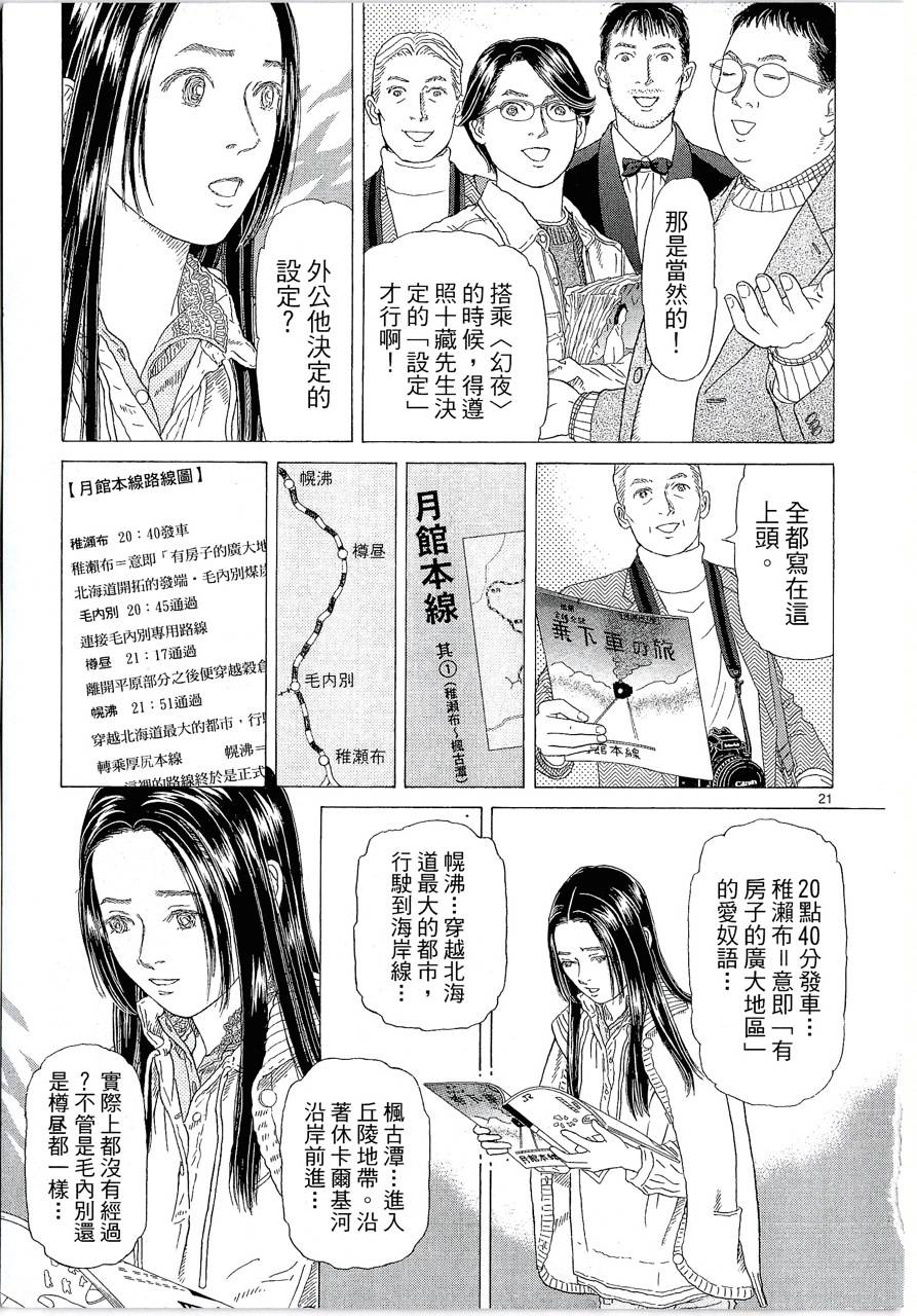 月馆杀人事件 第2卷 第31页