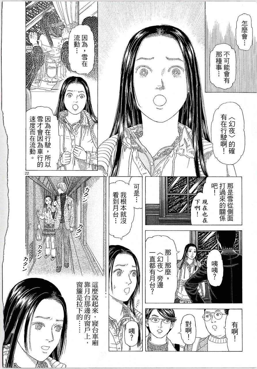 月馆杀人事件 第2卷 第32页