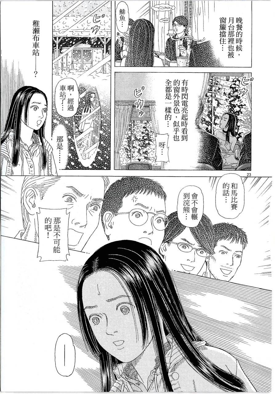 月馆杀人事件 第2卷 第33页