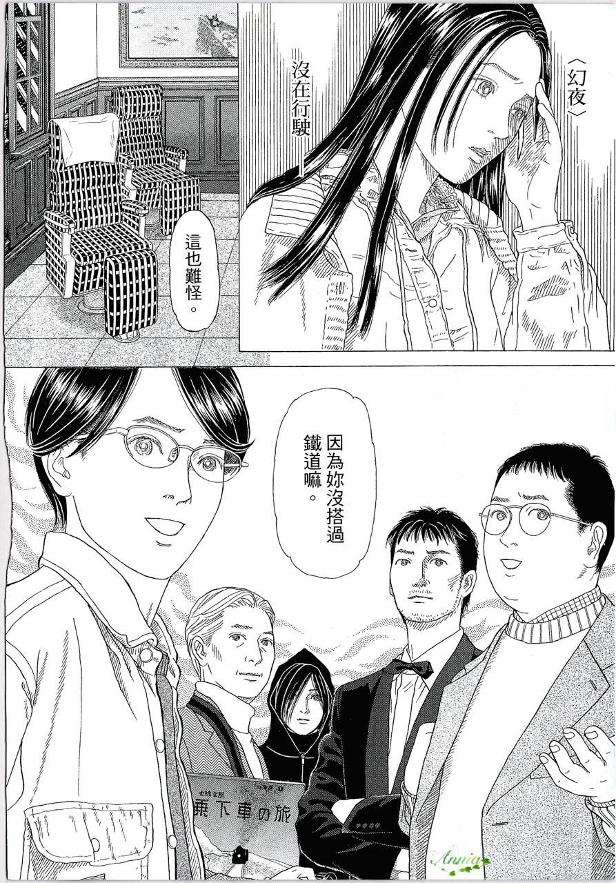 月馆杀人事件 第2卷 第34页