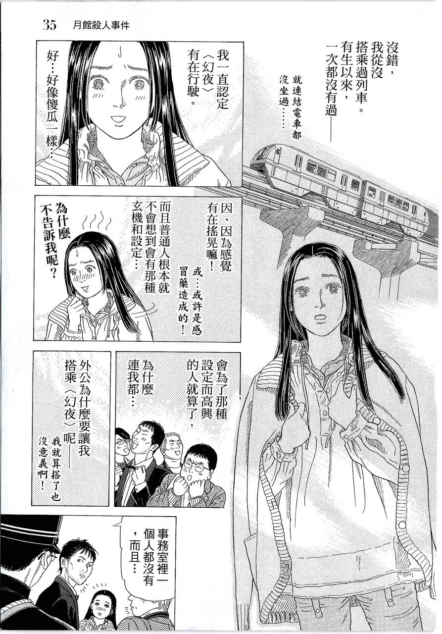 月馆杀人事件 第2卷 第35页