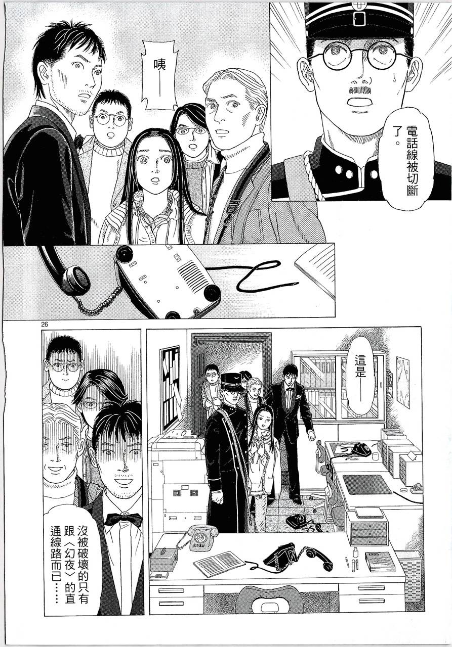 月馆杀人事件 第2卷 第36页