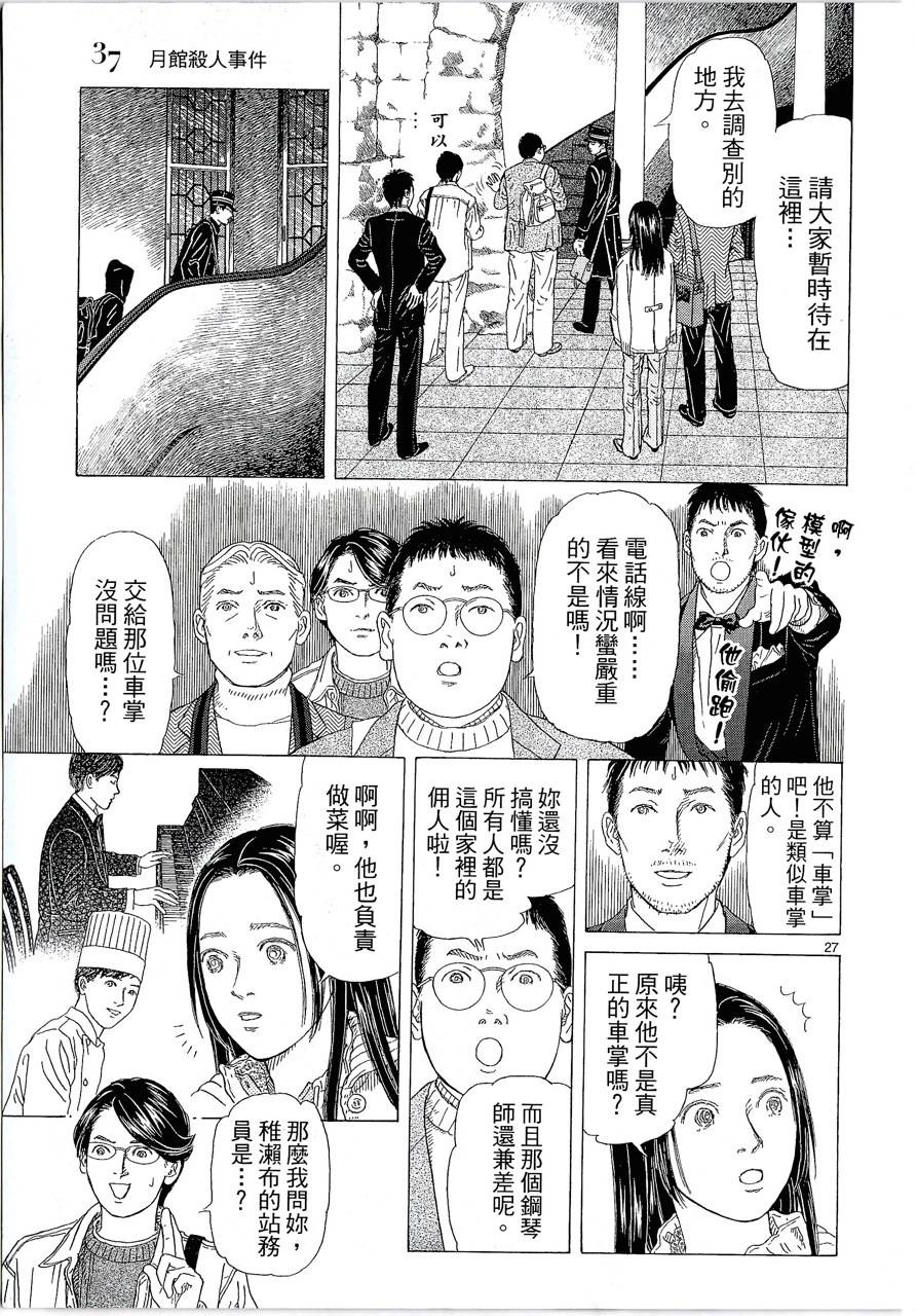 月馆杀人事件 第2卷 第37页