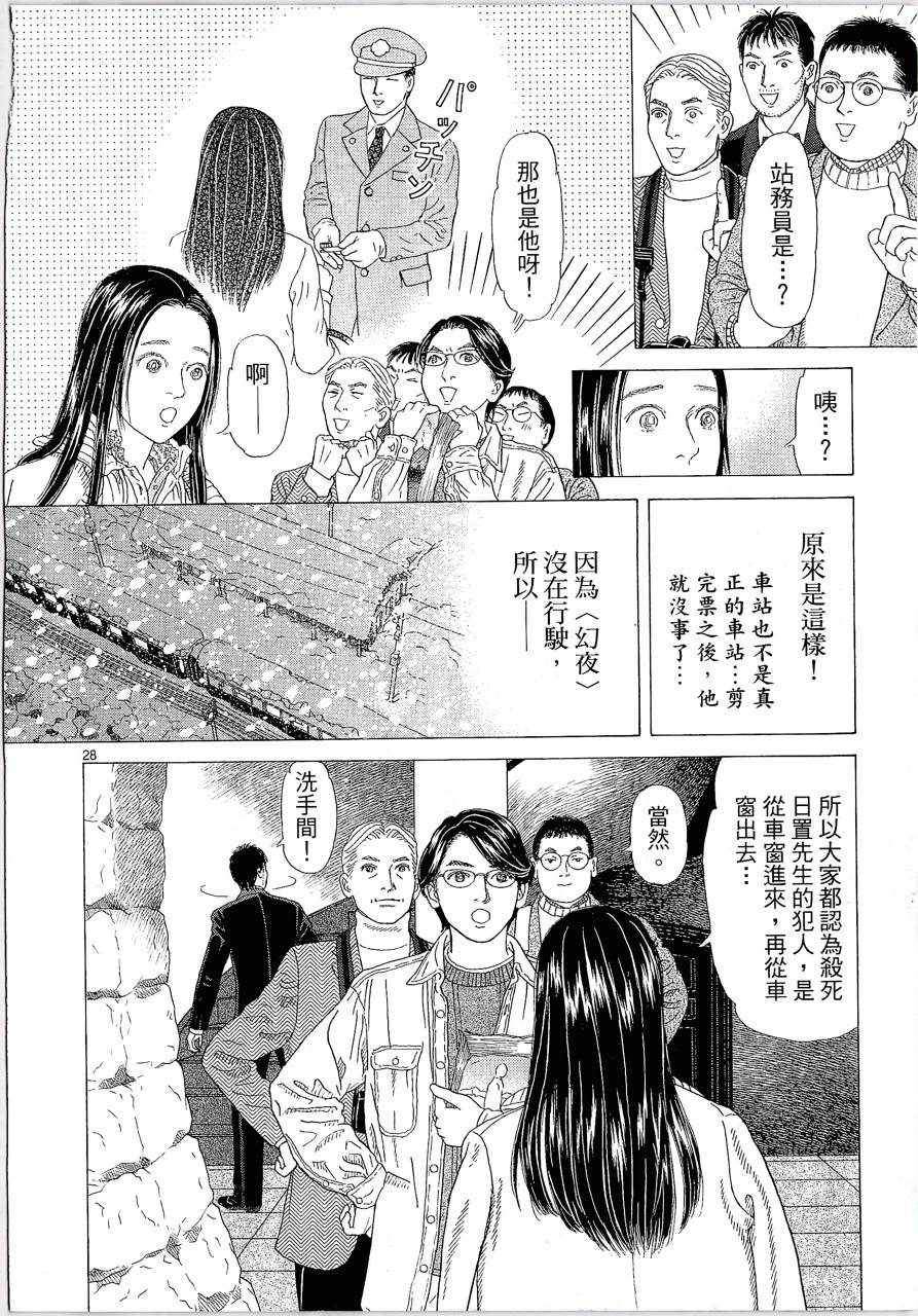 月馆杀人事件 第2卷 第38页