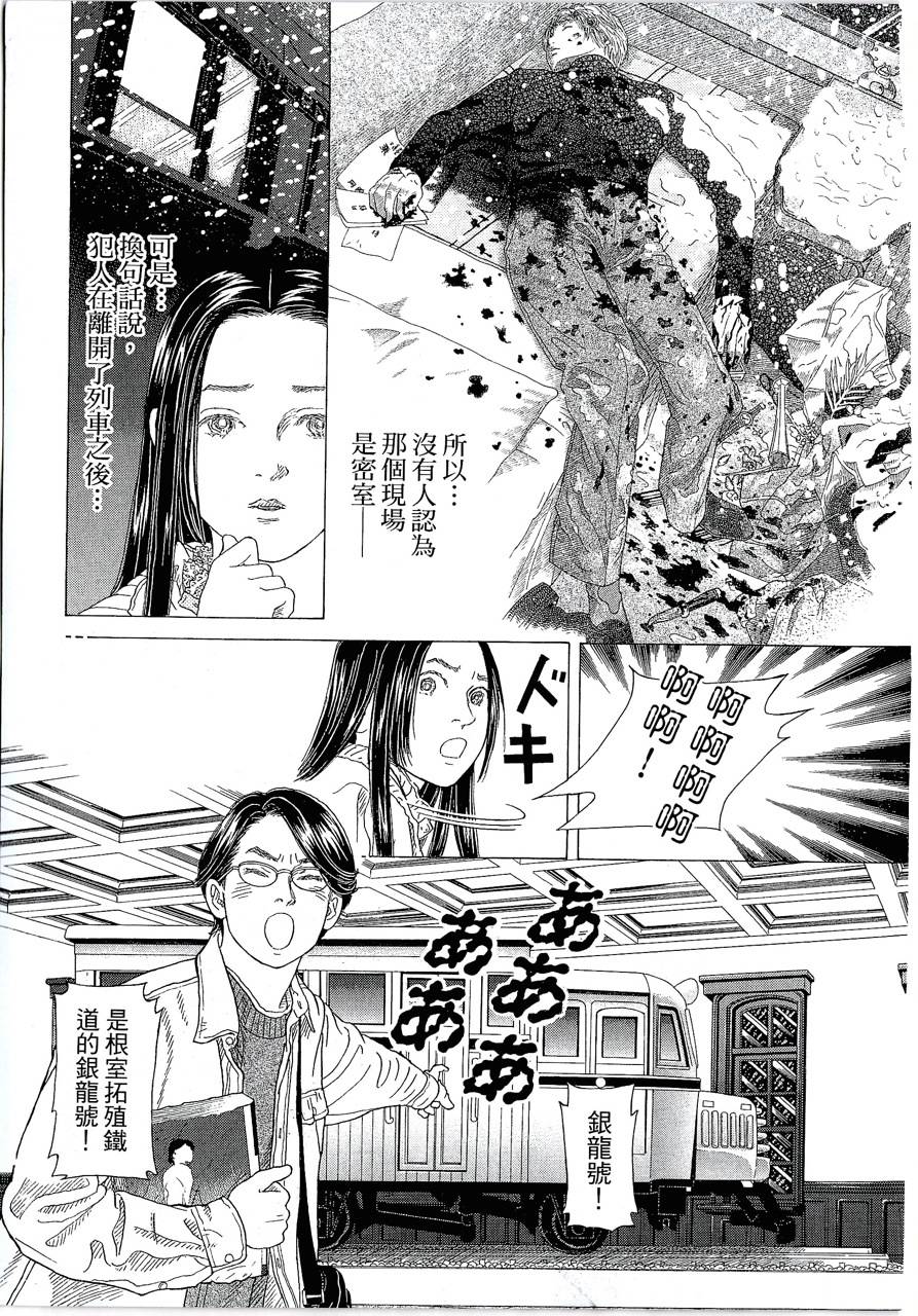 月馆杀人事件 第2卷 第39页