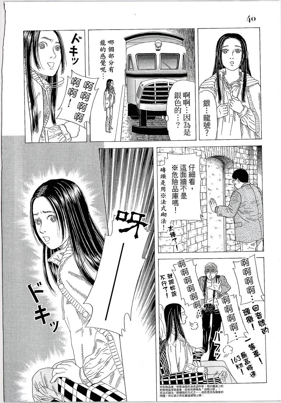 月馆杀人事件 第2卷 第40页