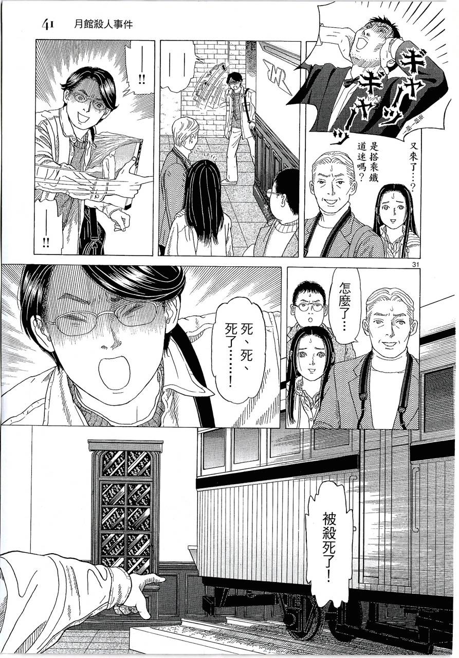 月馆杀人事件 第2卷 第41页