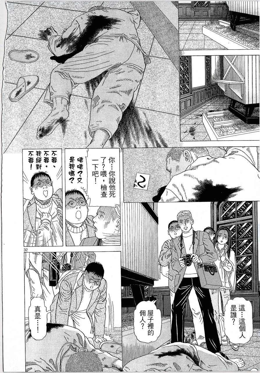 月馆杀人事件 第2卷 第42页