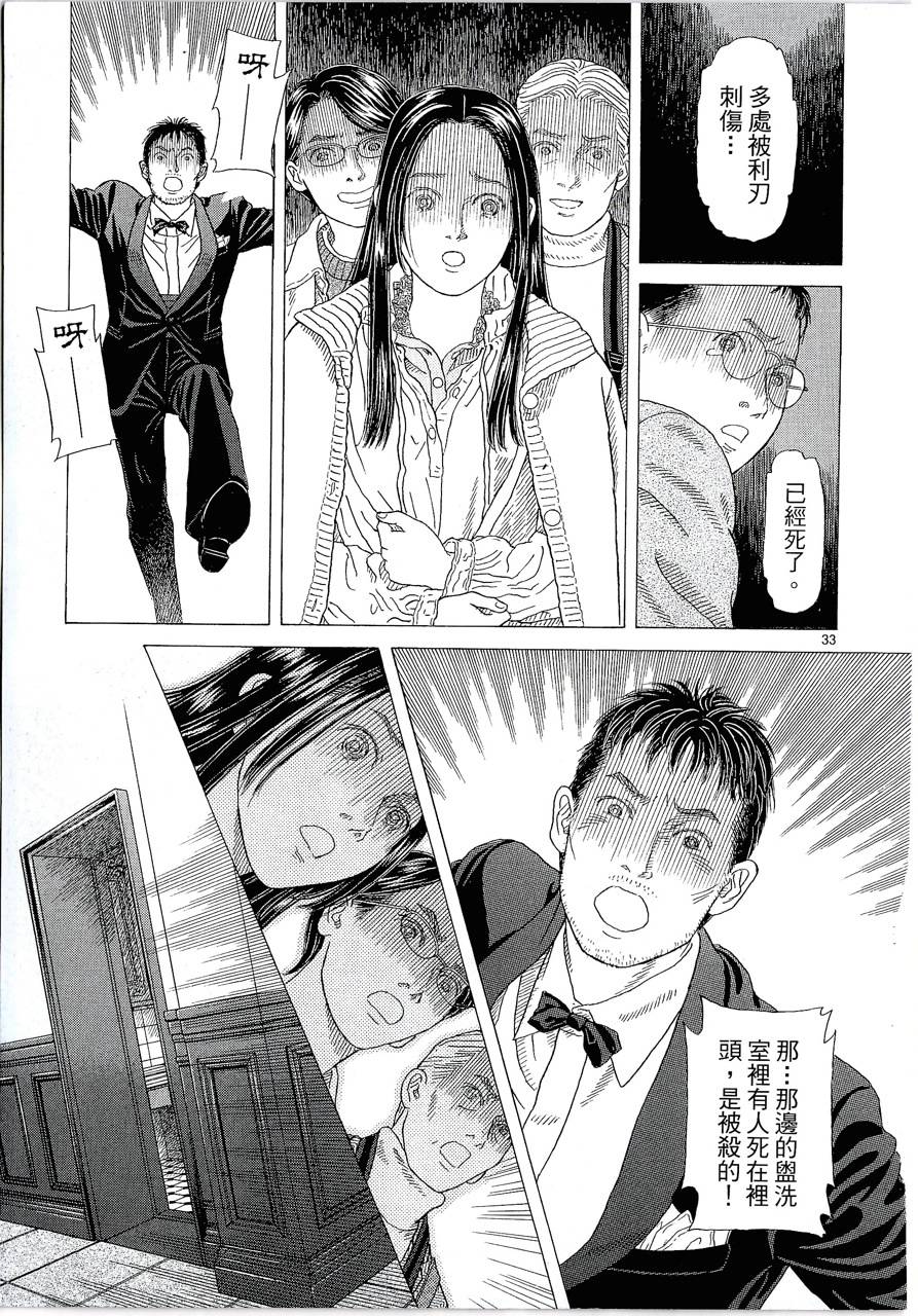 月馆杀人事件 第2卷 第43页