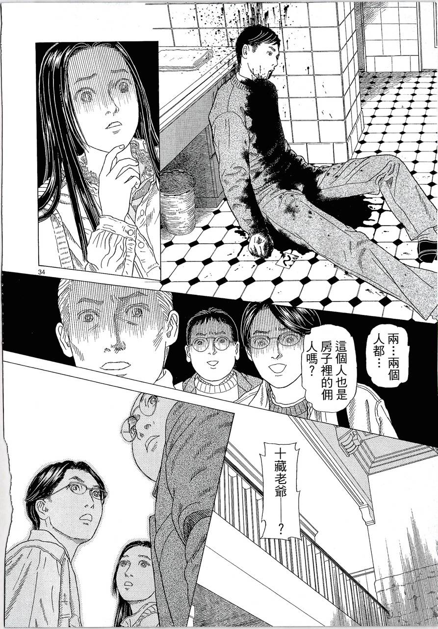 月馆杀人事件 第2卷 第44页