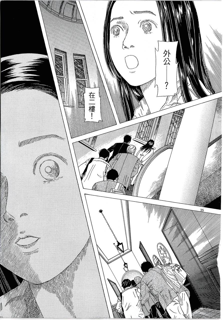 月馆杀人事件 第2卷 第45页