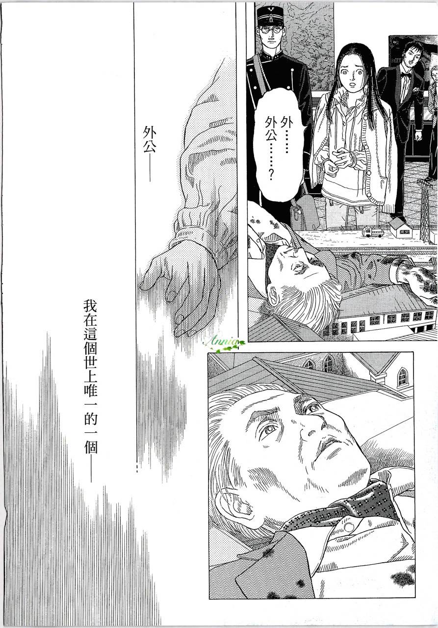 月馆杀人事件 第2卷 第47页