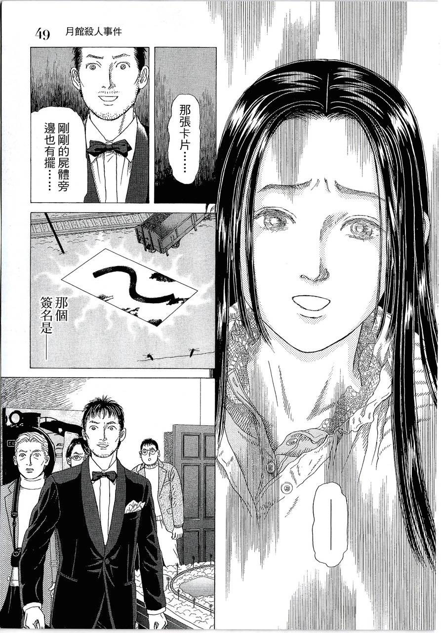 月馆杀人事件 第2卷 第48页