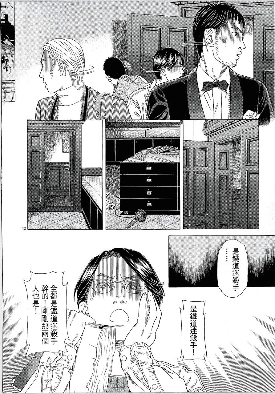 月馆杀人事件 第2卷 第49页