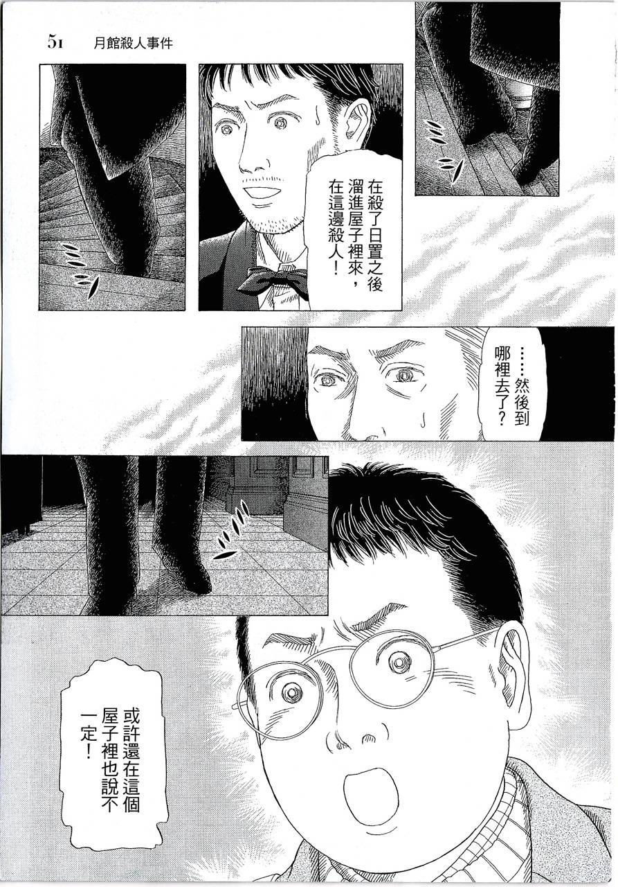 月馆杀人事件 第2卷 第50页