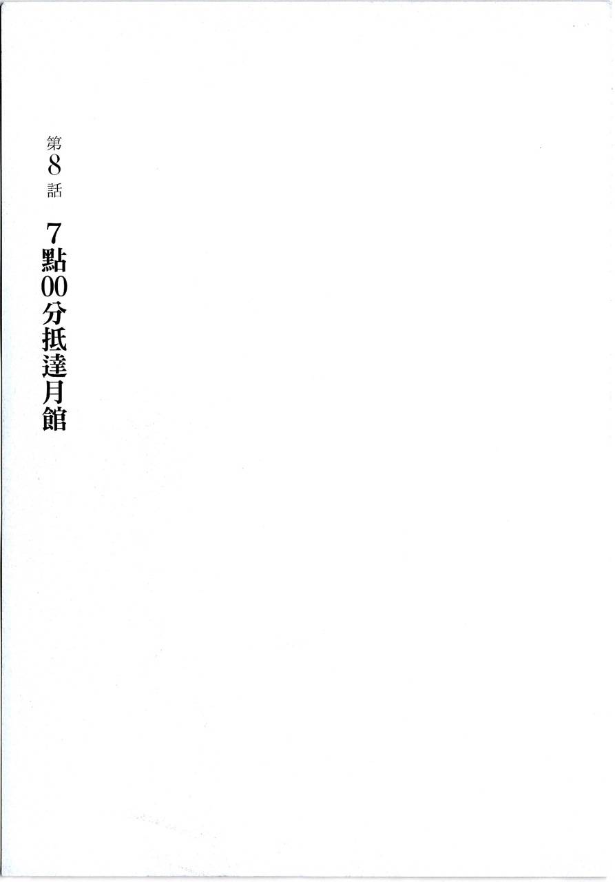 月馆杀人事件 第2卷 第52页