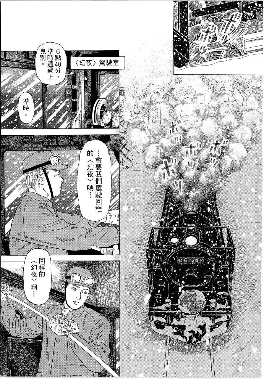 月馆杀人事件 第2卷 第54页