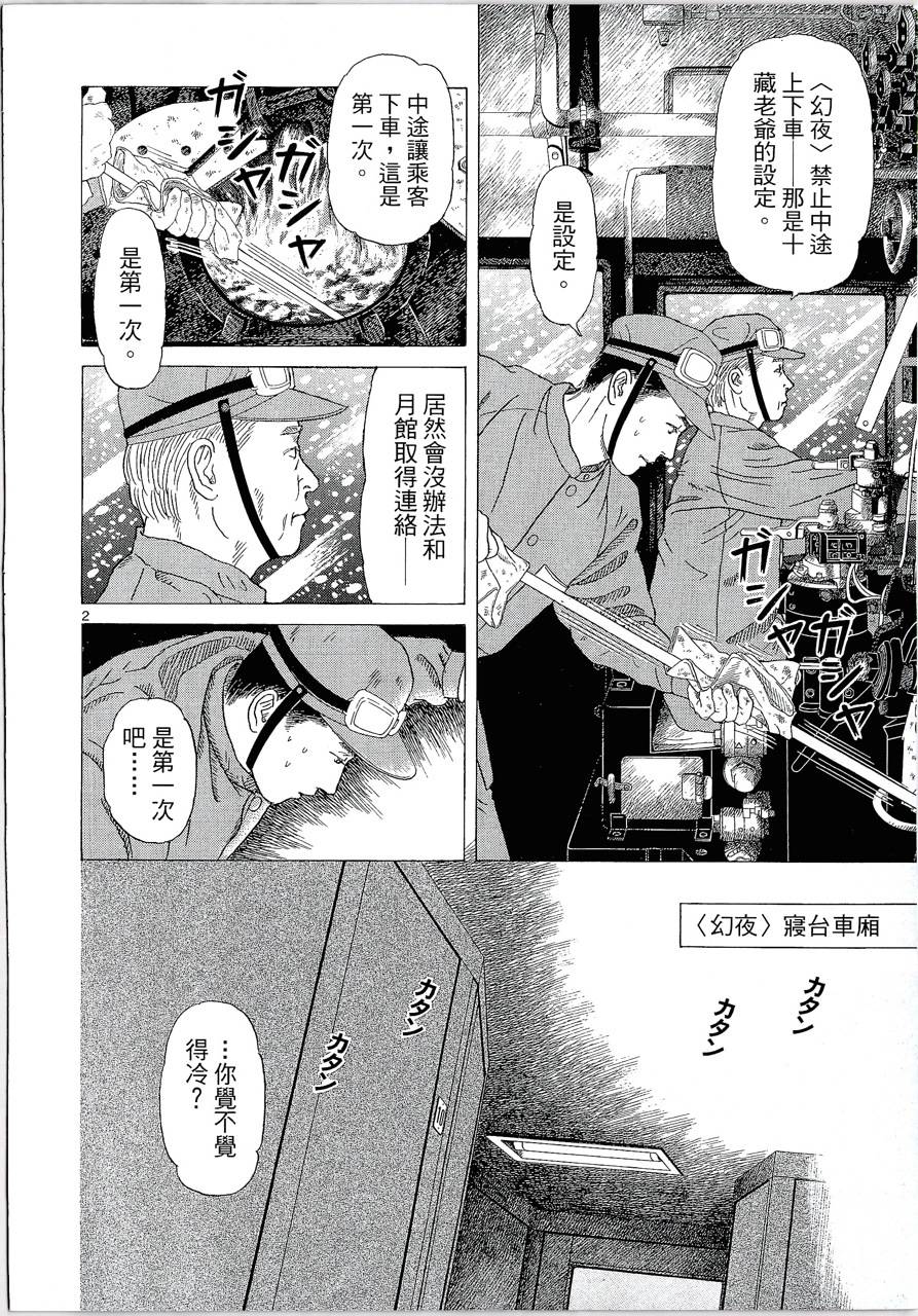 月馆杀人事件 第2卷 第55页