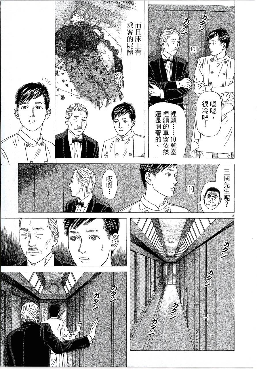 月馆杀人事件 第2卷 第56页