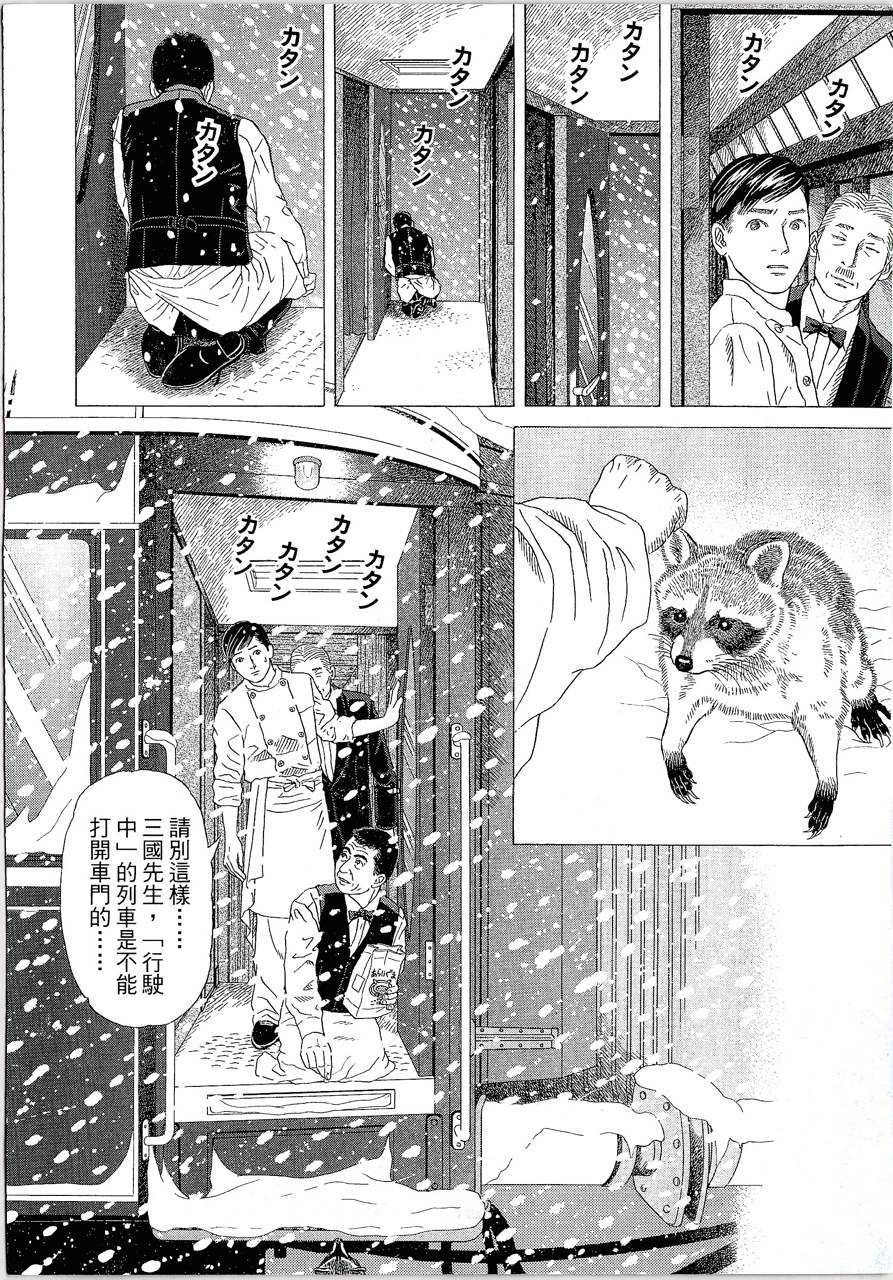 月馆杀人事件 第2卷 第57页