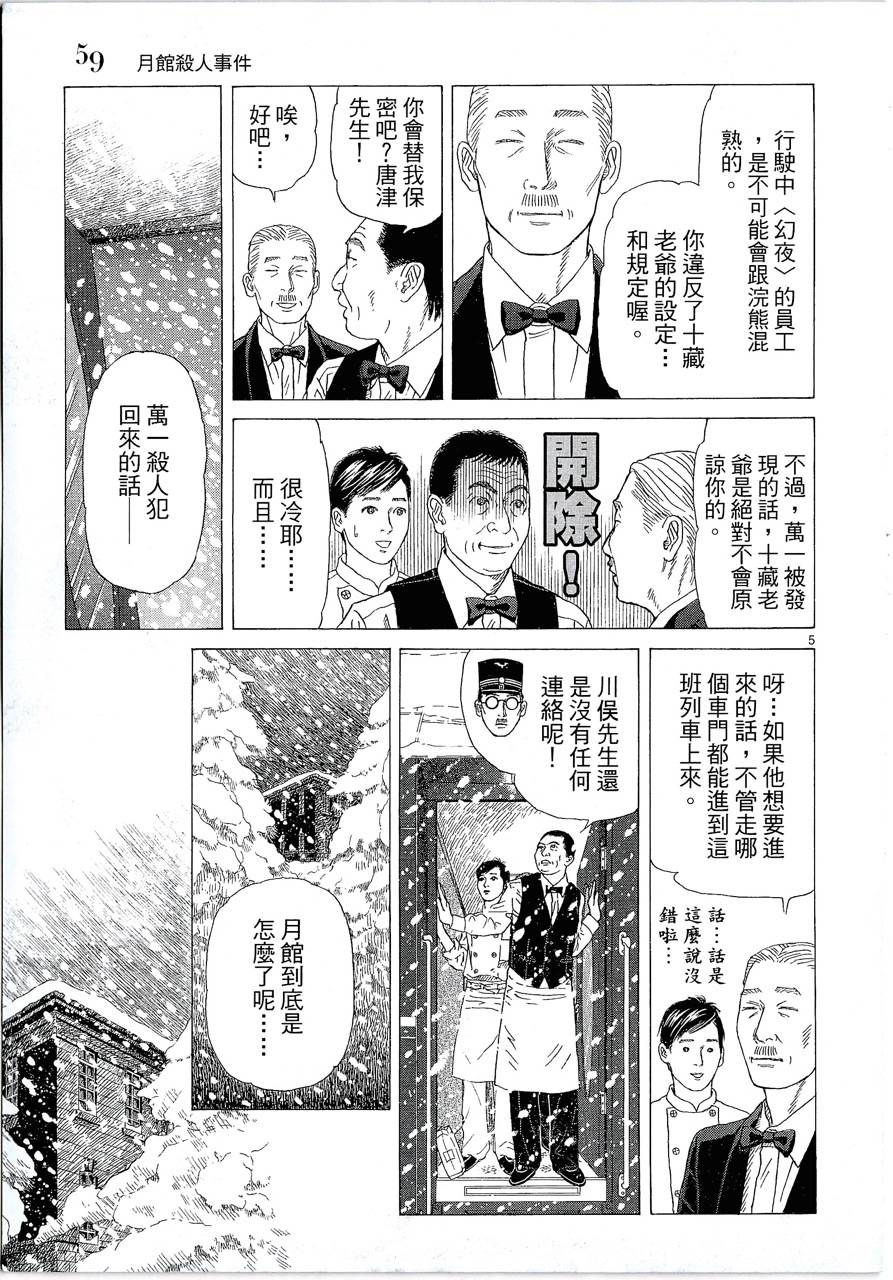 月馆杀人事件 第2卷 第58页