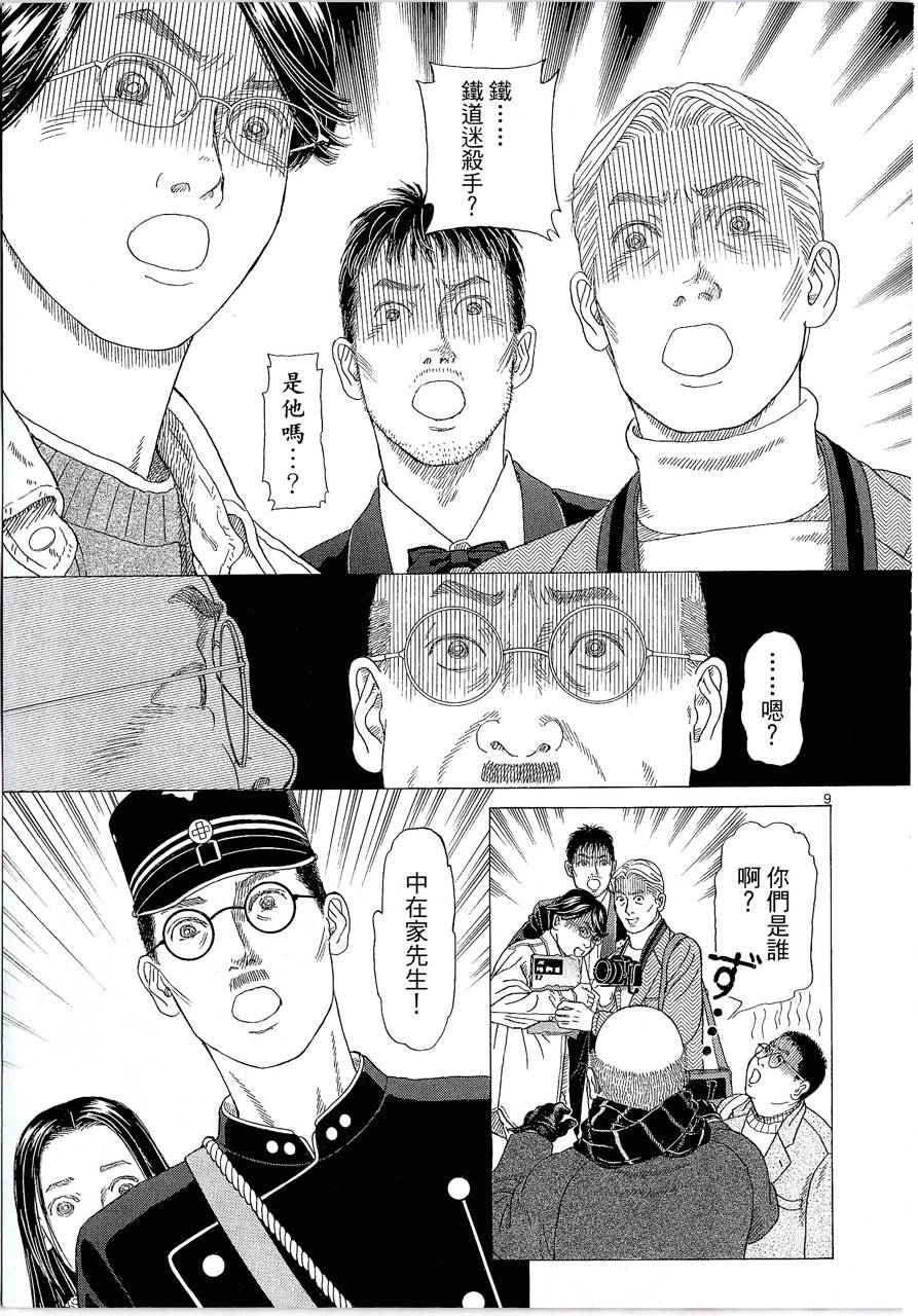 月馆杀人事件 第2卷 第62页