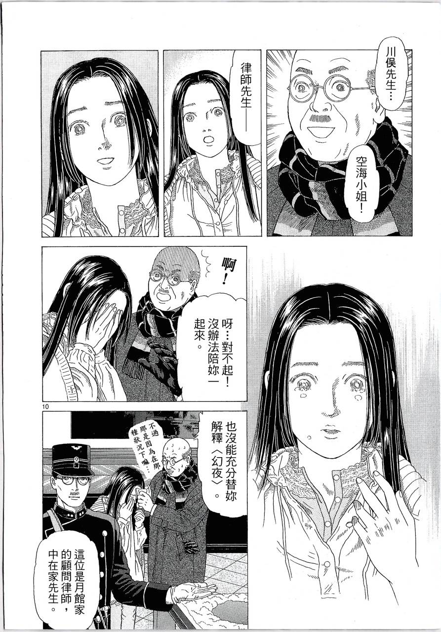 月馆杀人事件 第2卷 第63页