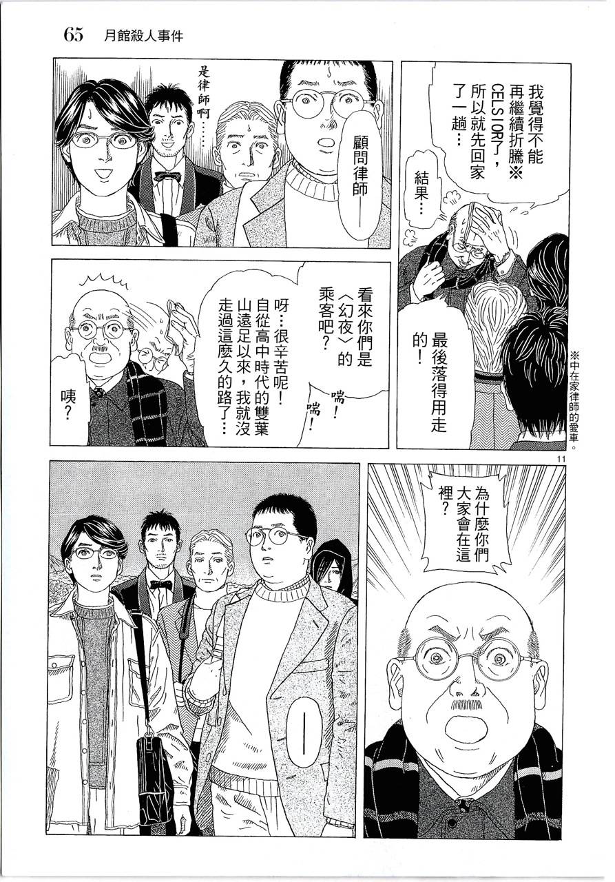 月馆杀人事件 第2卷 第64页