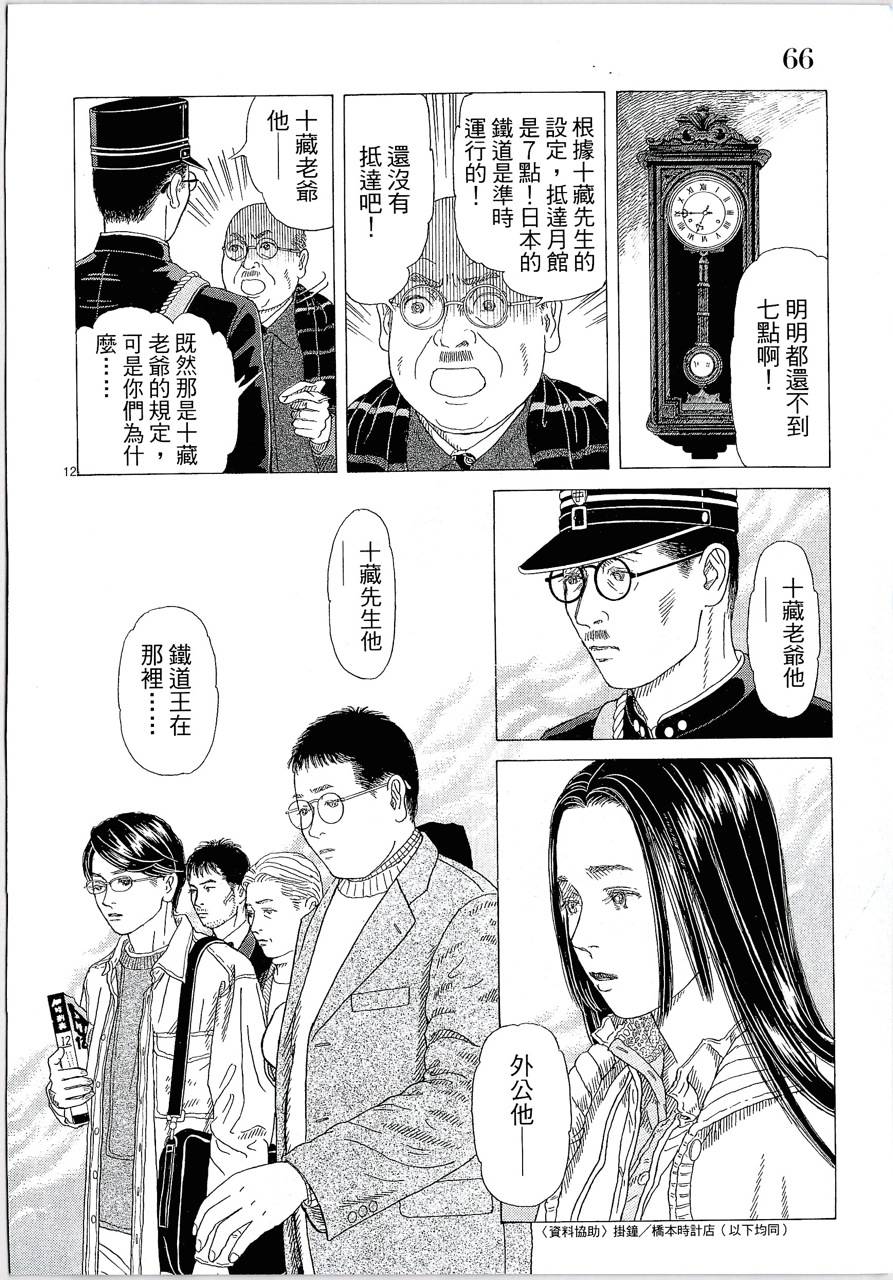 月馆杀人事件 第2卷 第65页