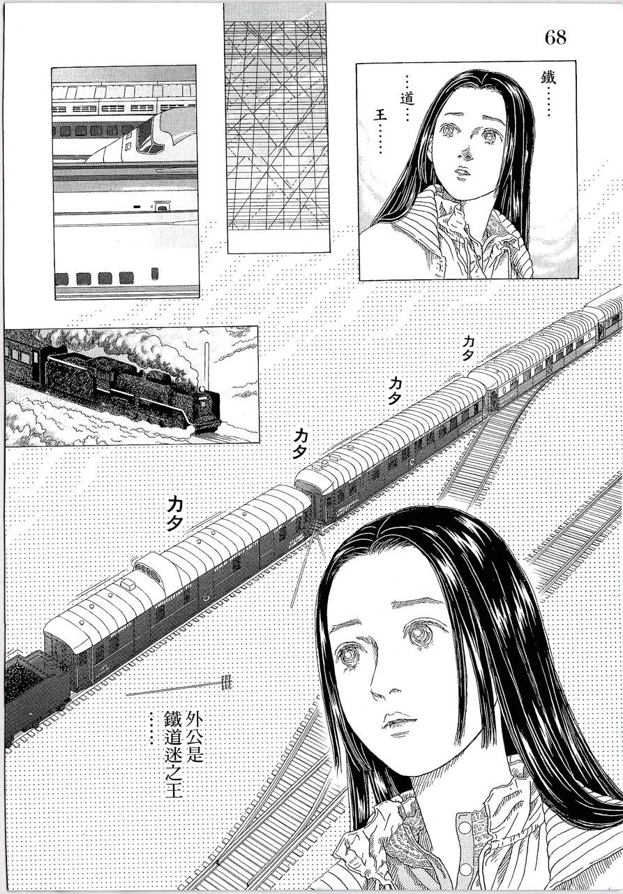 月馆杀人事件 第2卷 第67页