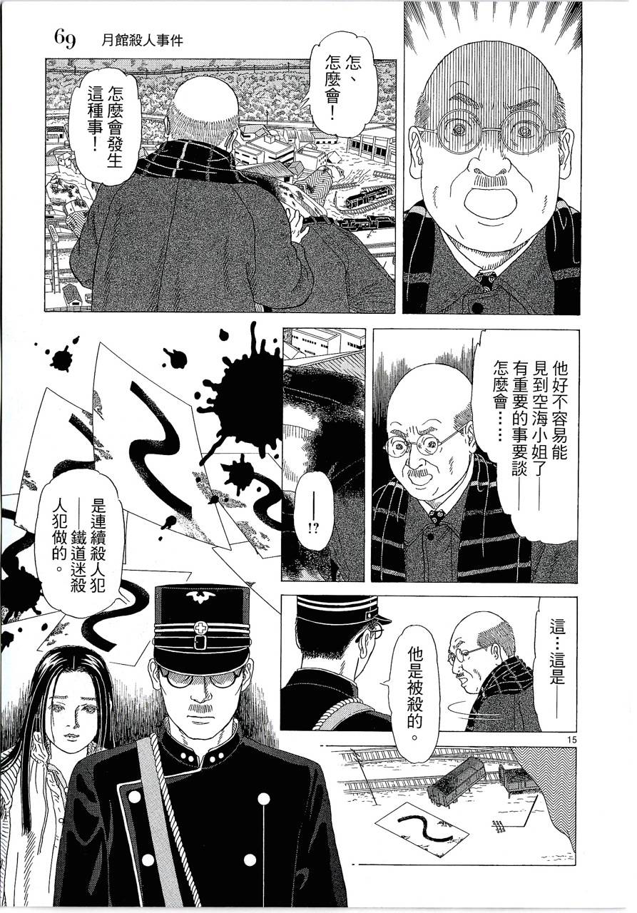 月馆杀人事件 第2卷 第68页