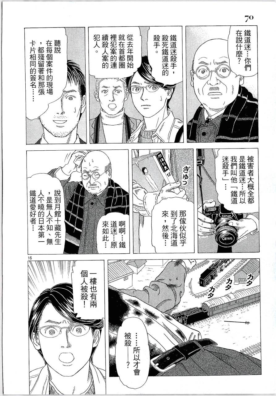 月馆杀人事件 第2卷 第69页