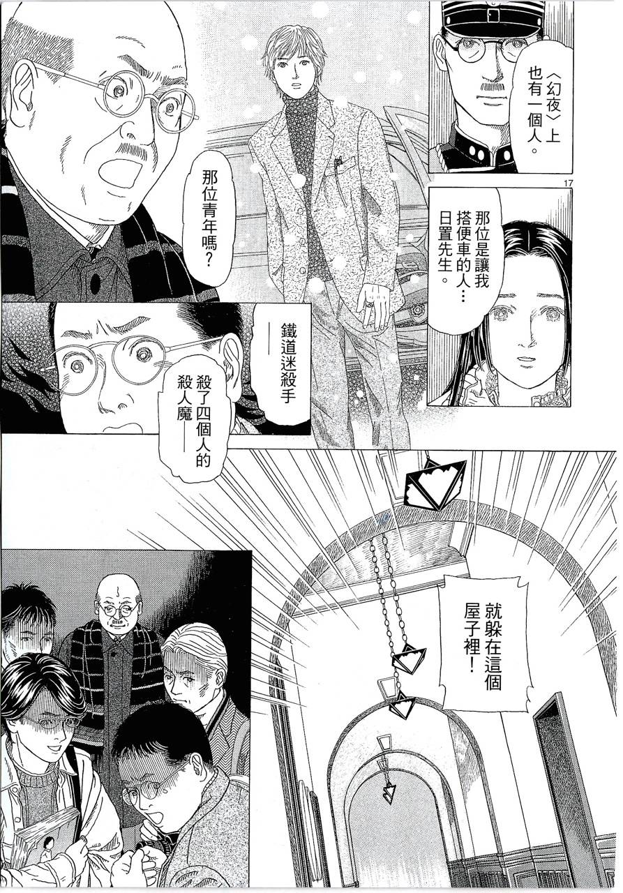 月馆杀人事件 第2卷 第70页