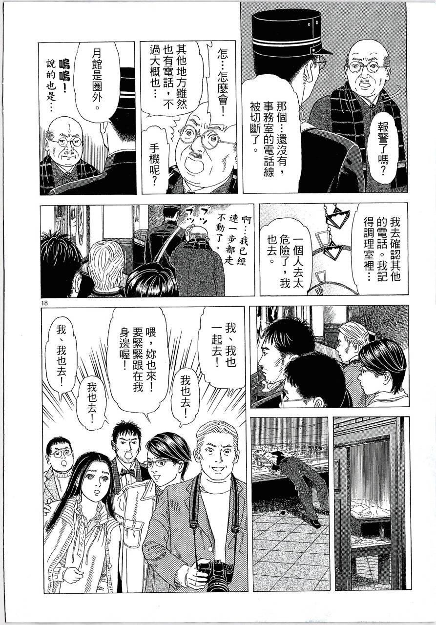 月馆杀人事件 第2卷 第71页